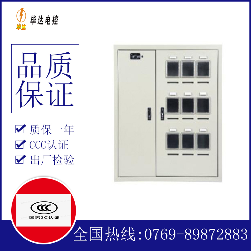东山电表箱